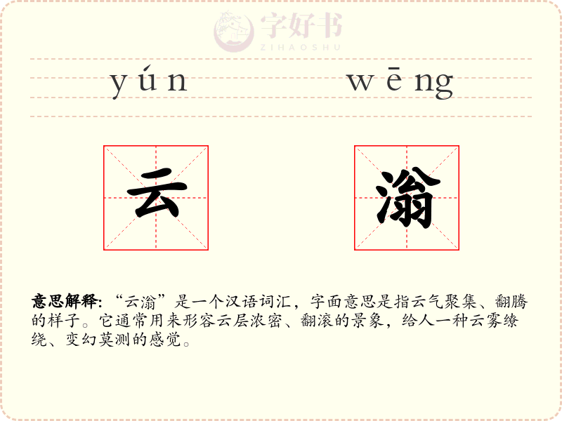 云滃