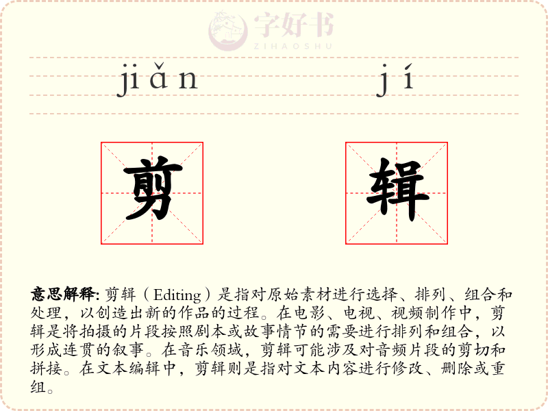 剪辑
