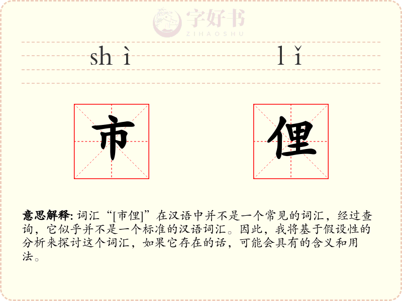 市俚