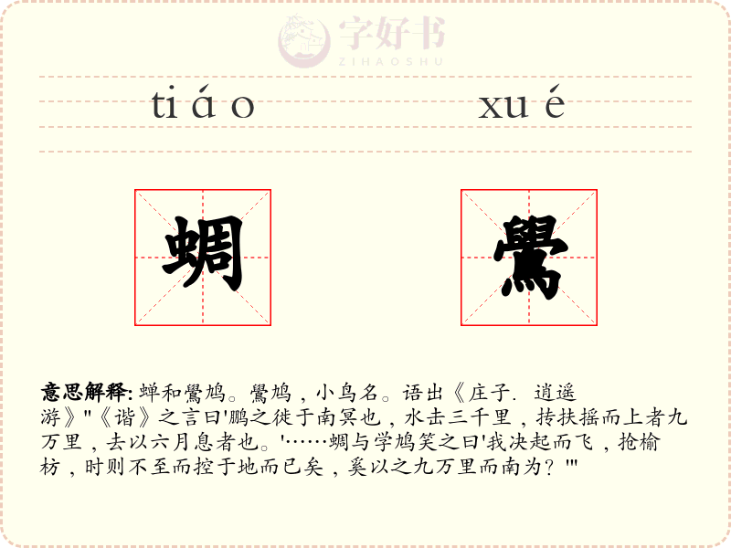蜩鷽