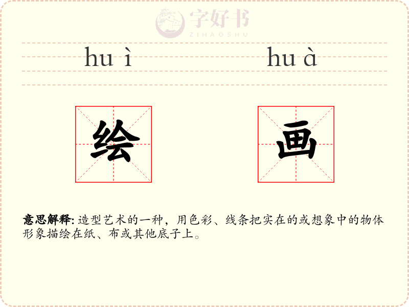 绘画