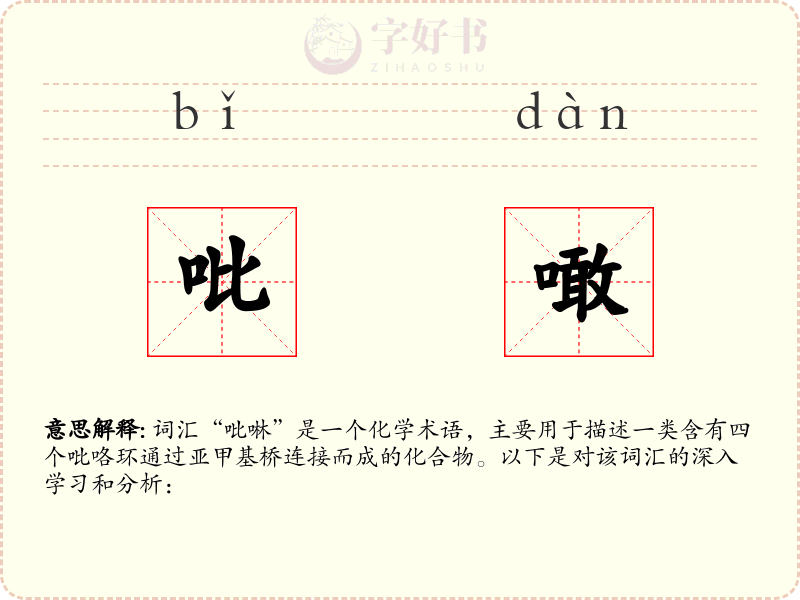 吡噉