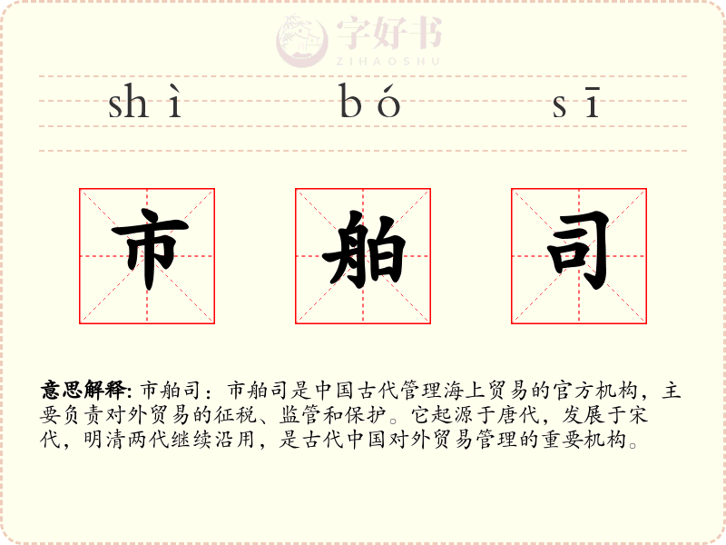 市舶司