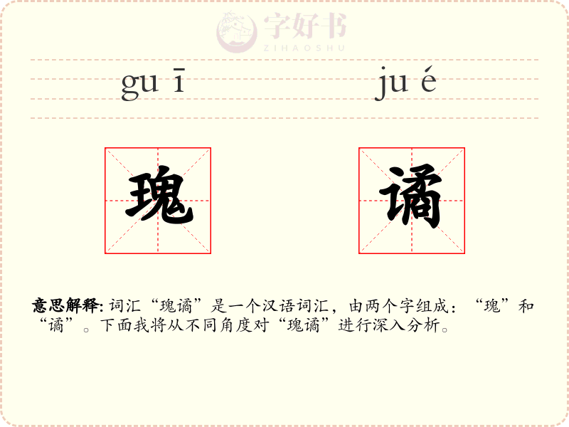 瑰谲