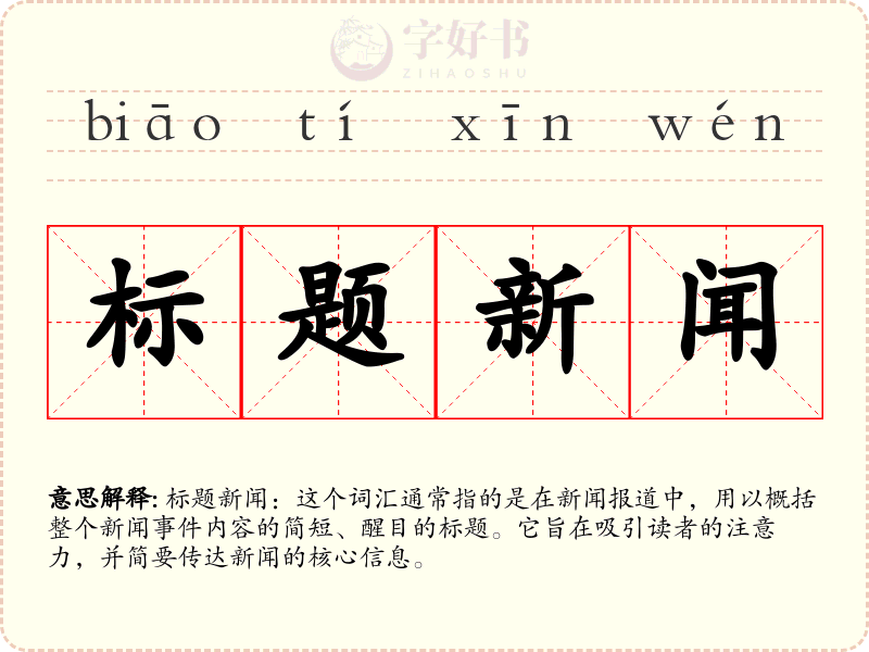 标题新闻
