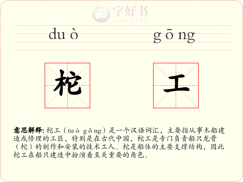 柁工