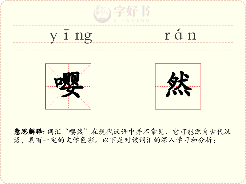 嘤然