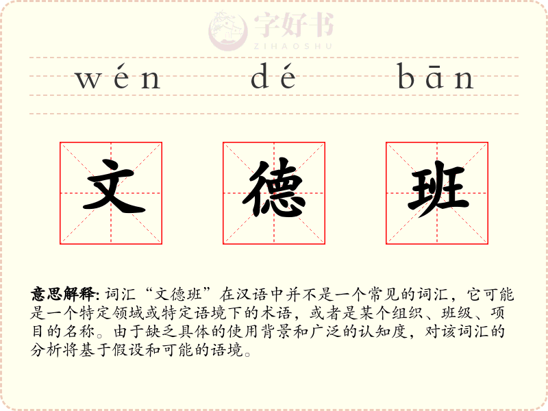 文德班