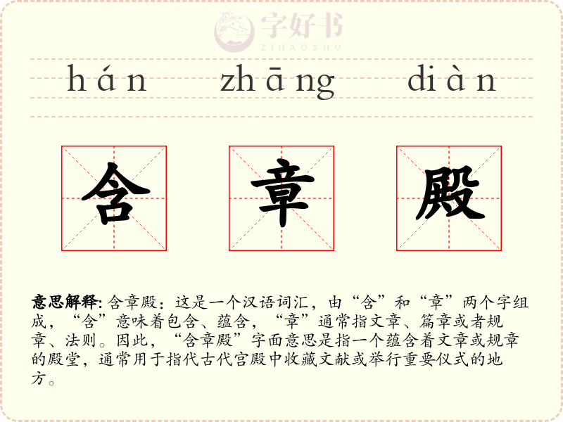 含章殿