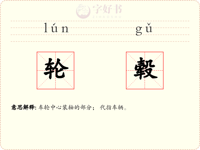 轮毂