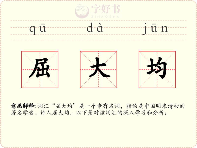 屈大均