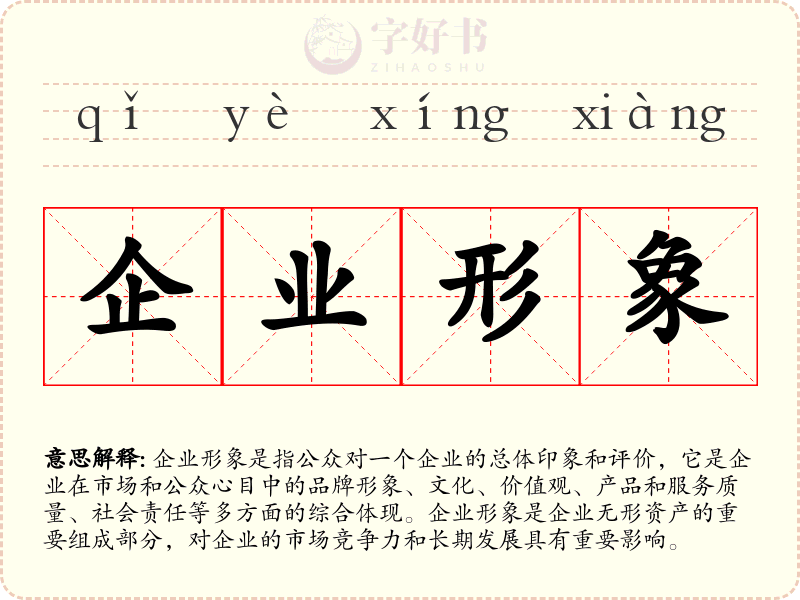 企业形象