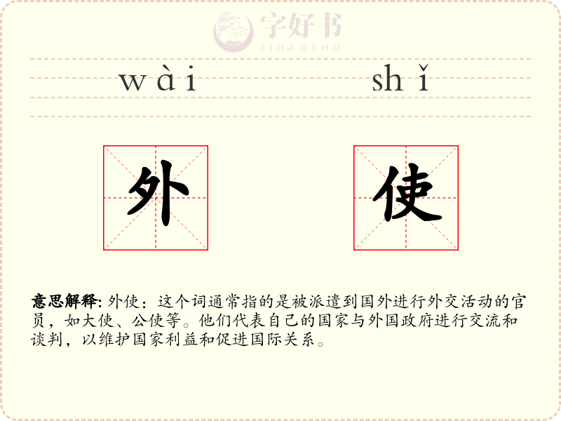 外使