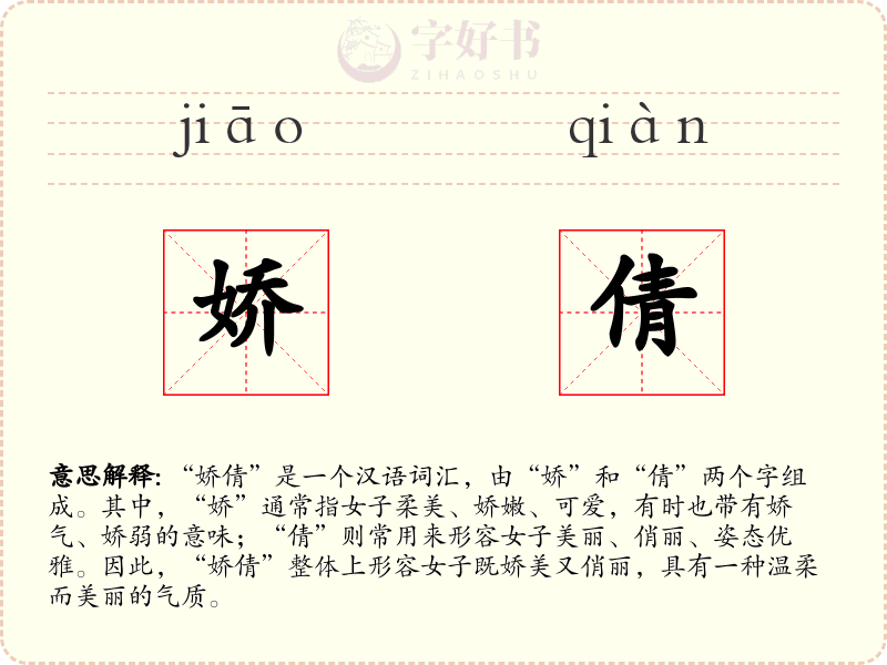 娇倩