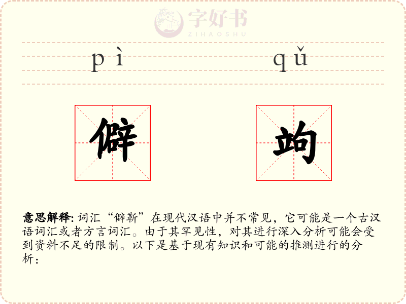 僻竘