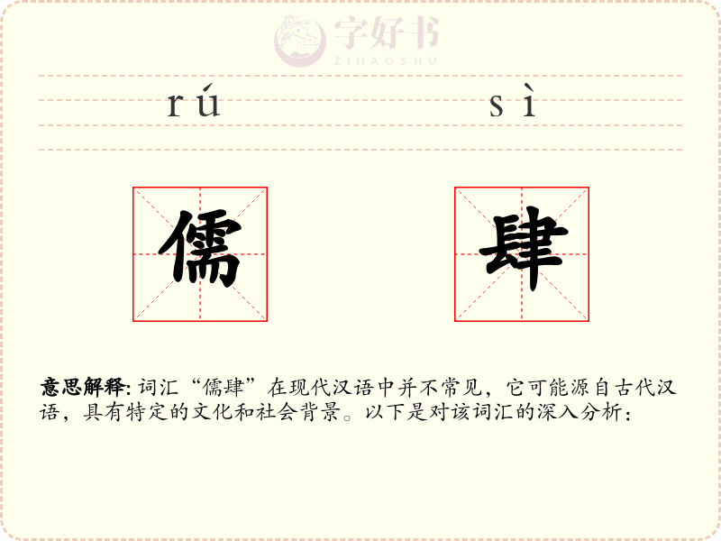儒肆