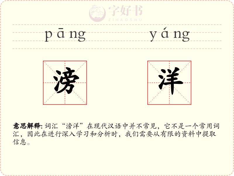 滂洋