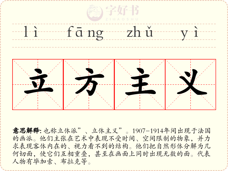 立方主义