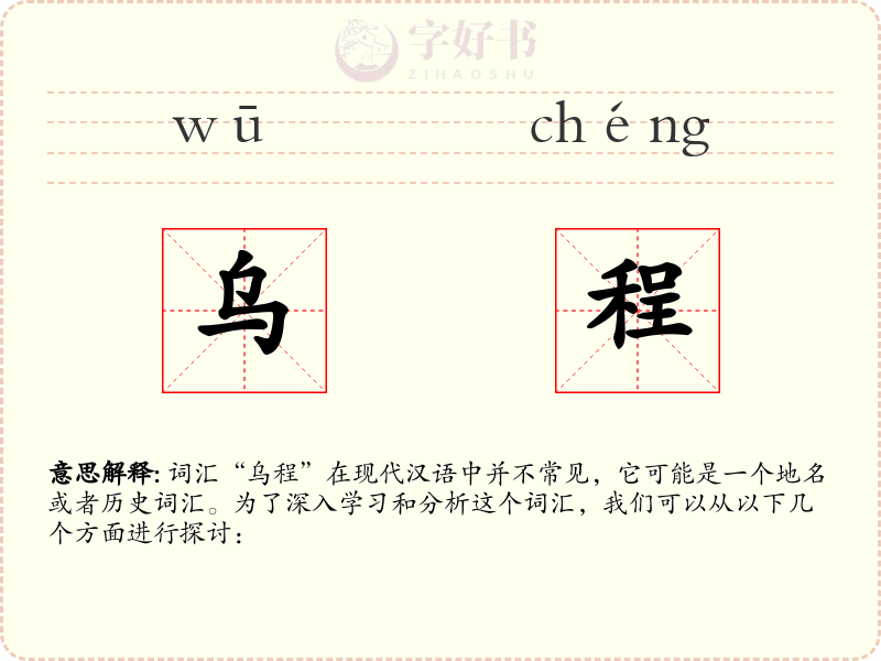 乌程