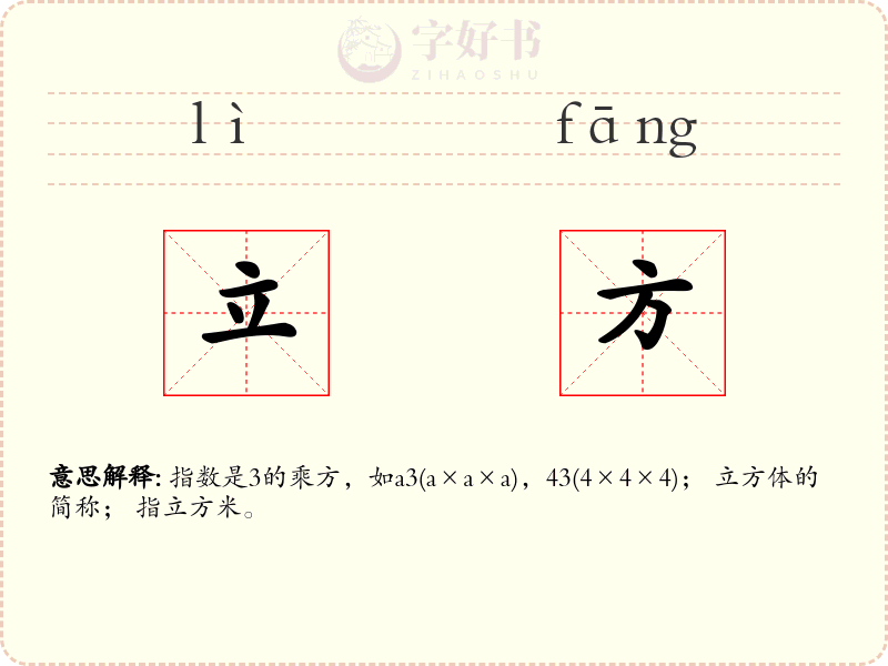 立方