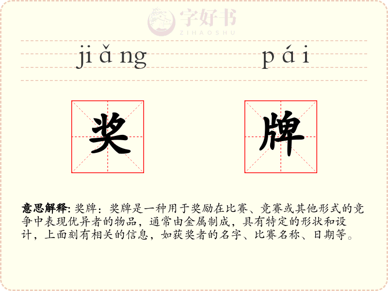 奖牌