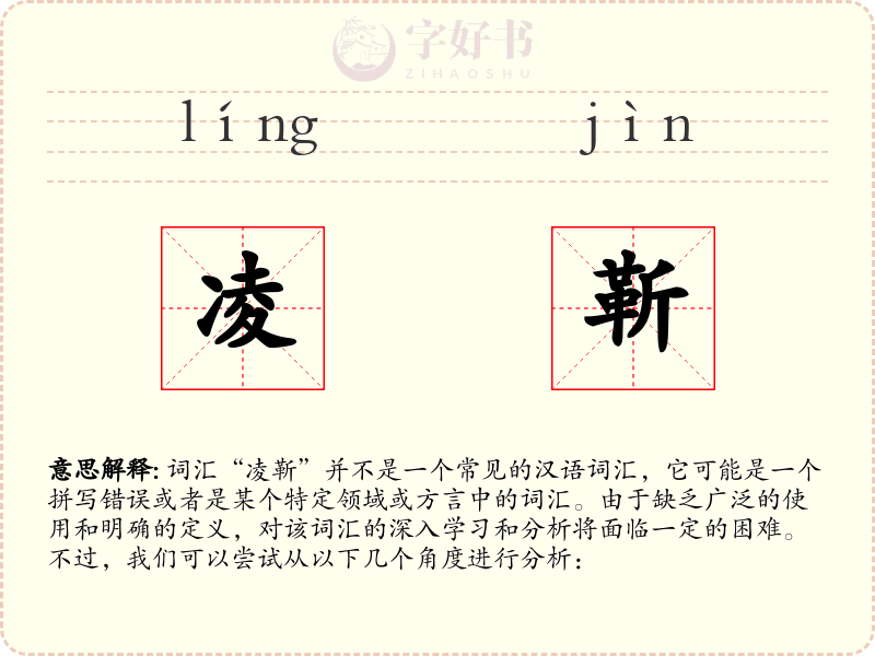 凌靳