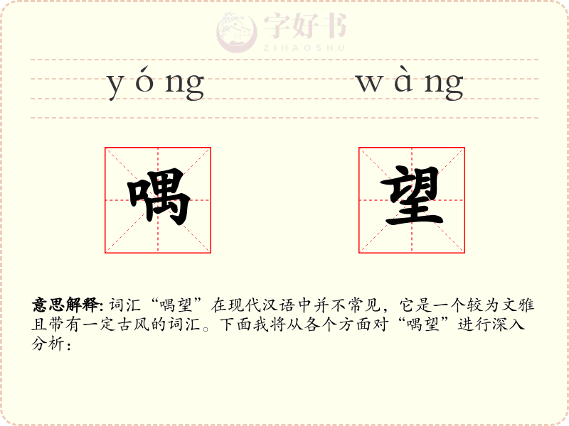 喁望