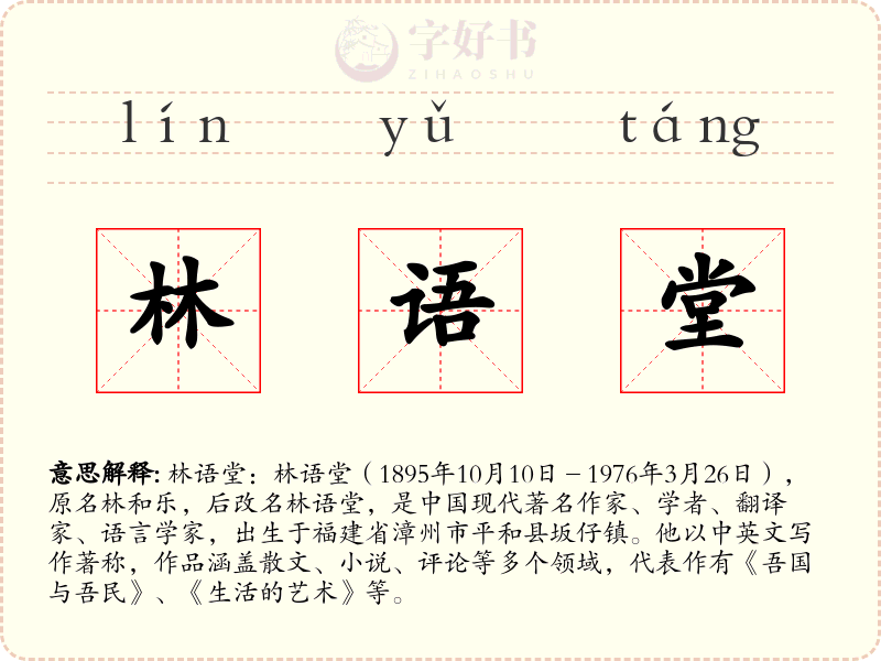 林语堂