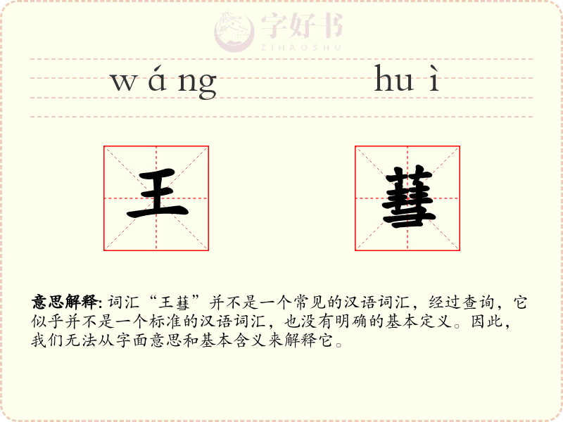王蔧
