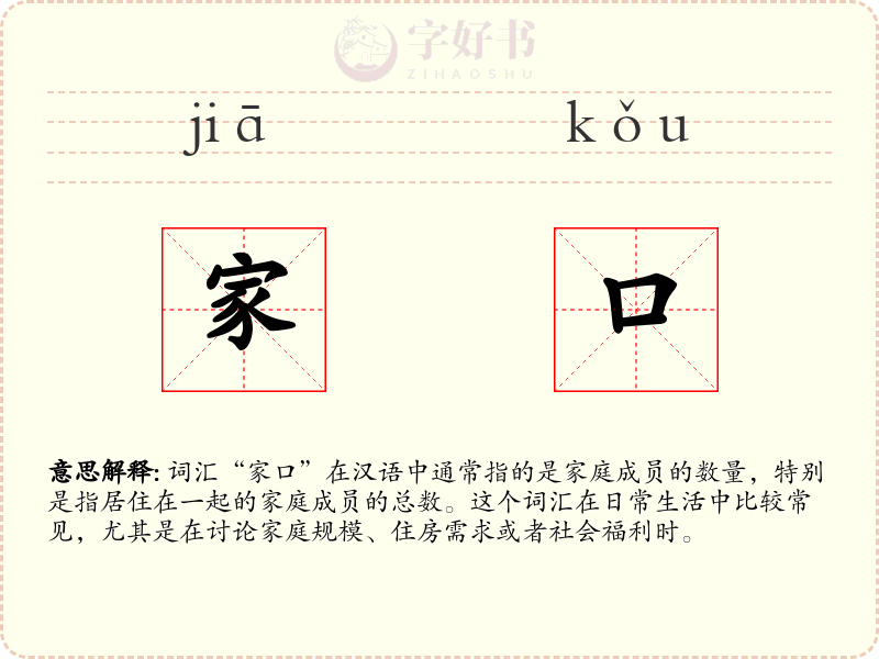 家口