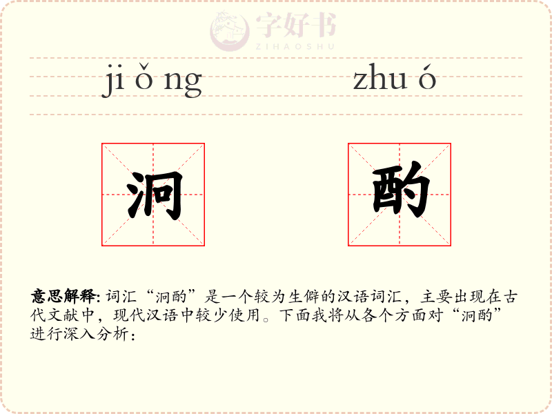泂酌