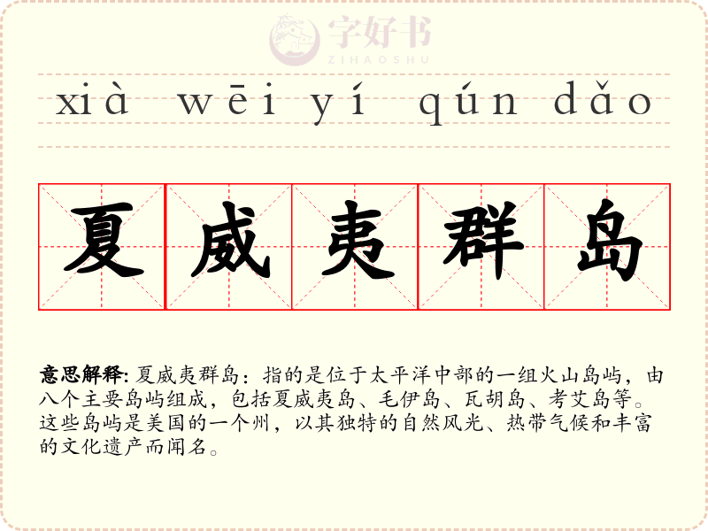 夏威夷群岛