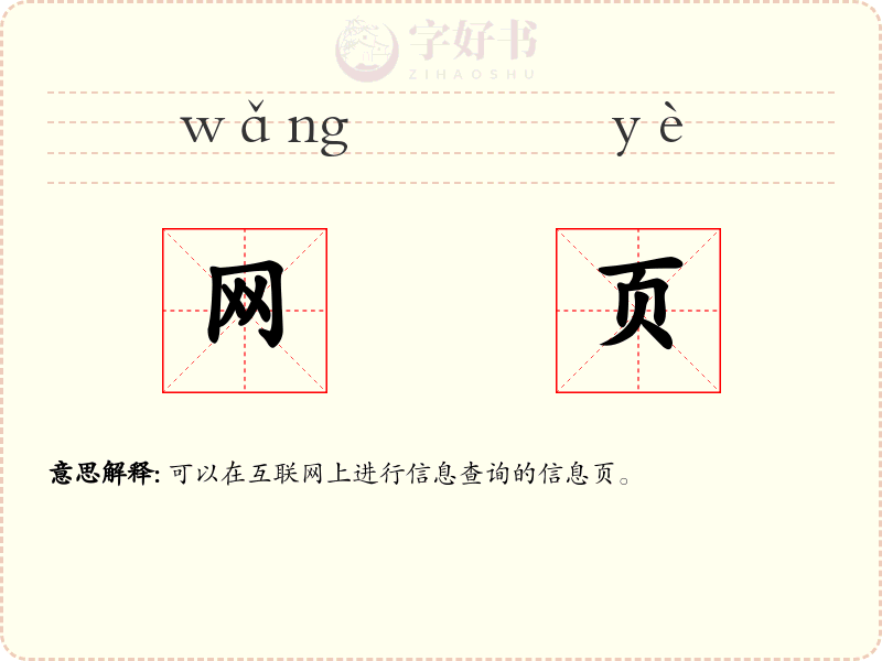 网页