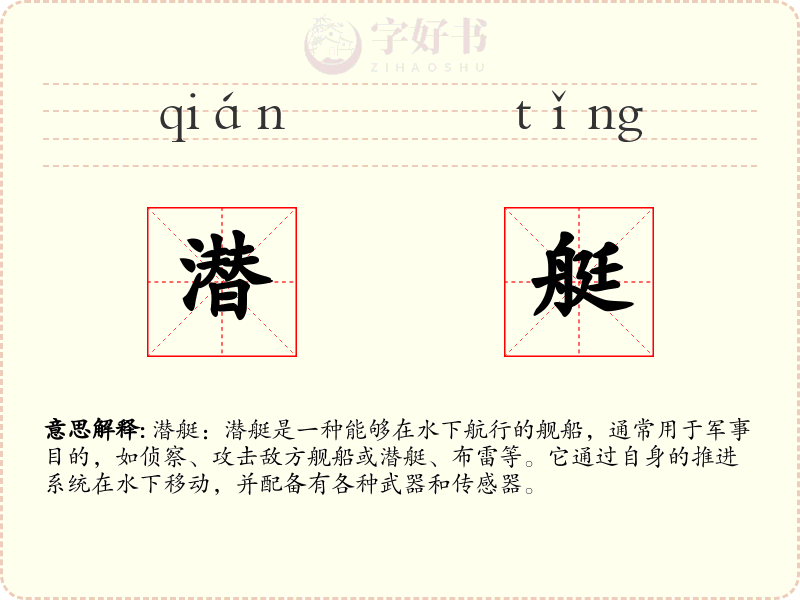 潜艇