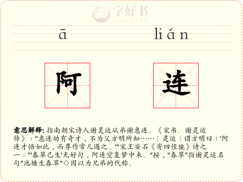 阿连