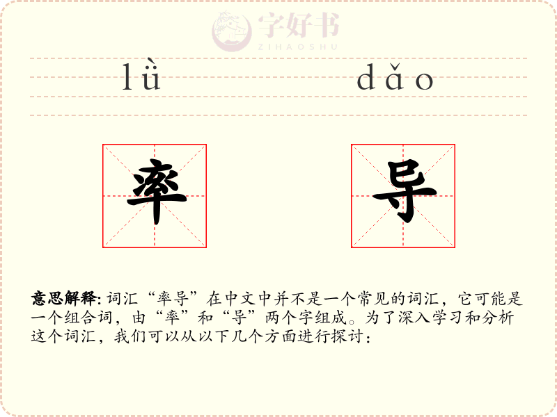 率导