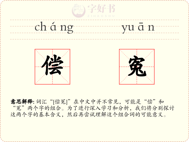 偿寃