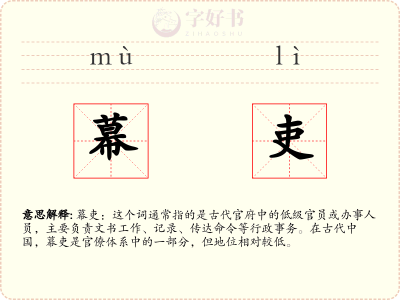 幕吏