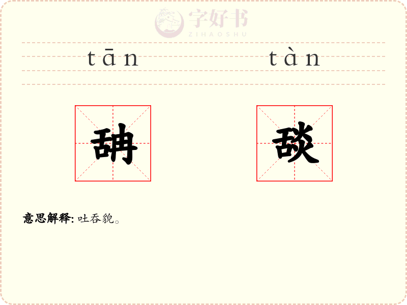 舑舕