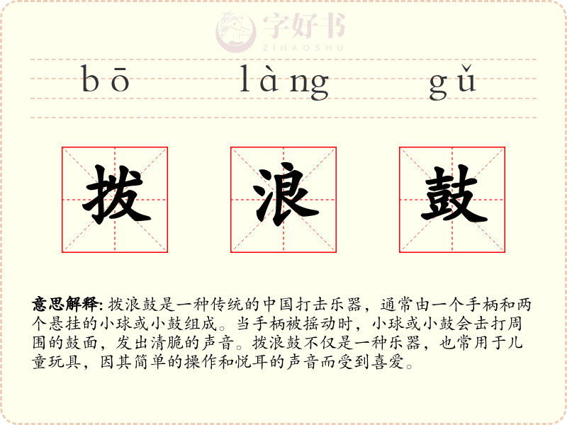 拨浪鼓