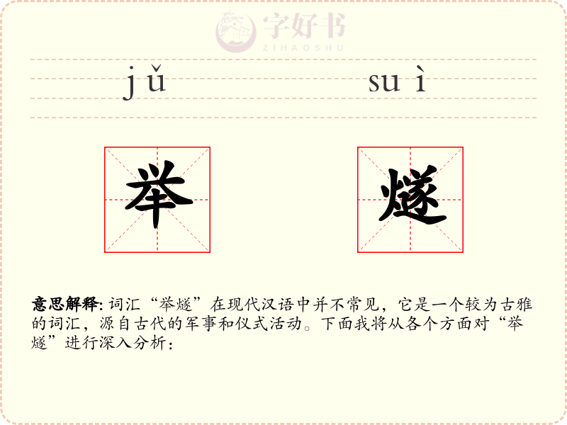 举燧