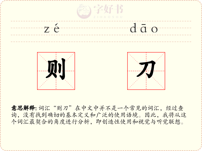 则刀