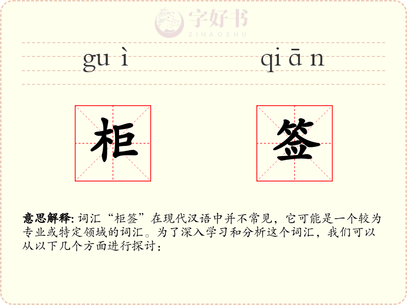 柜签