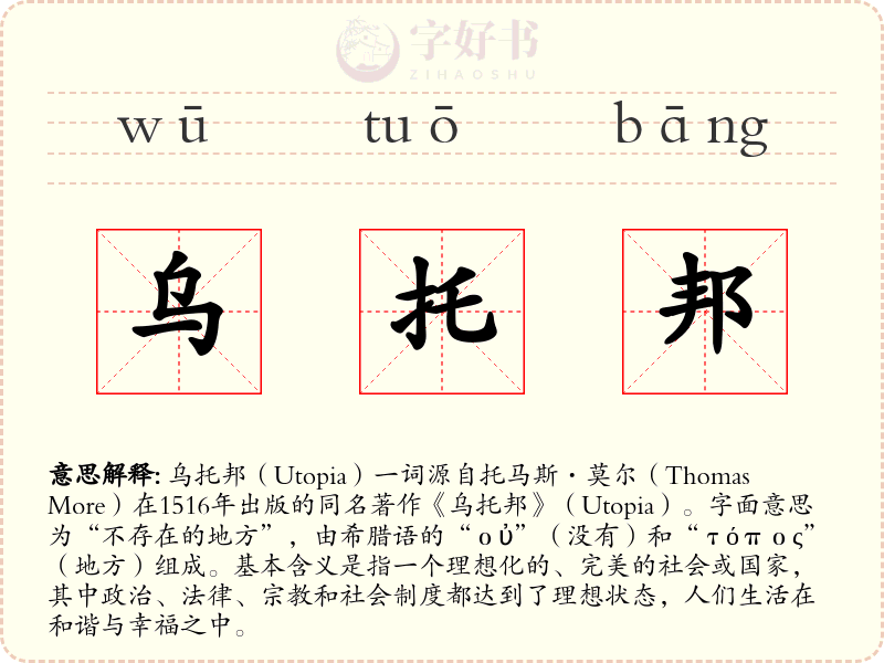 乌托邦