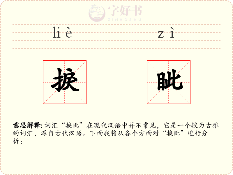 捩眦