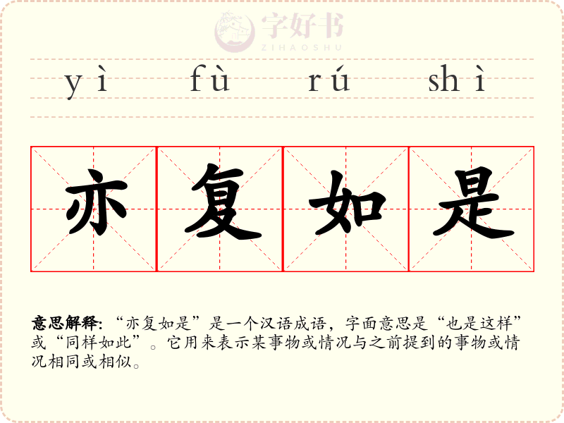 亦复如是