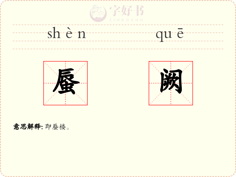 蜃阙