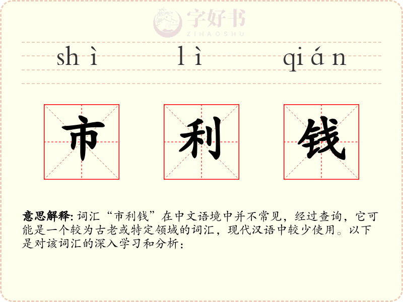 市利钱