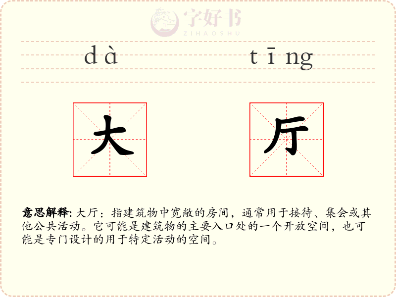 大厅