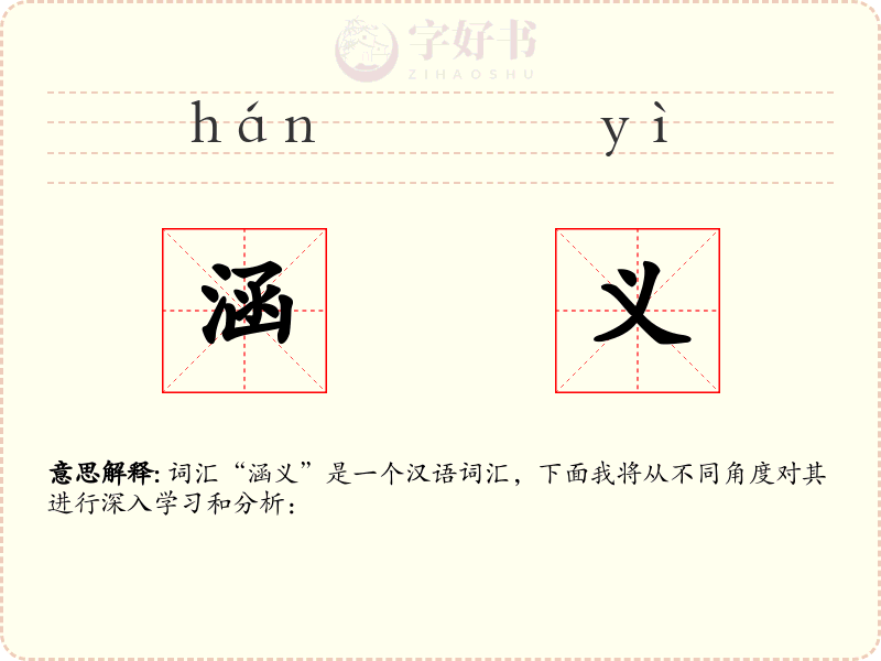 涵义